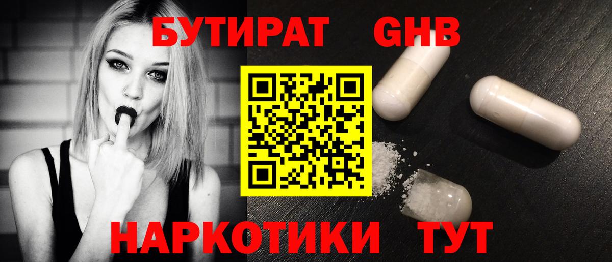 БУТИРАТ  Вход с VPN  Абакан  БУТИРАТ BDO 33% 