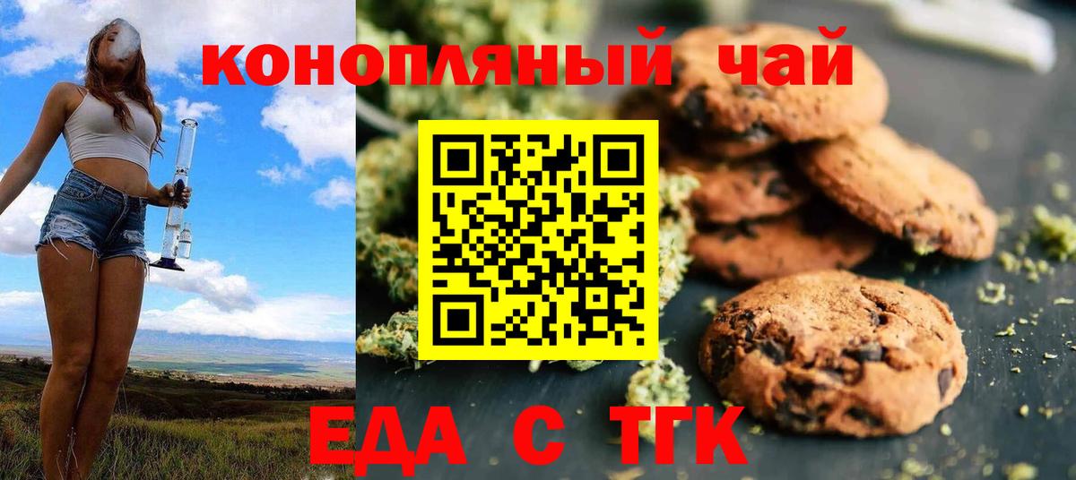 Еда ТГК марихуана Абакан