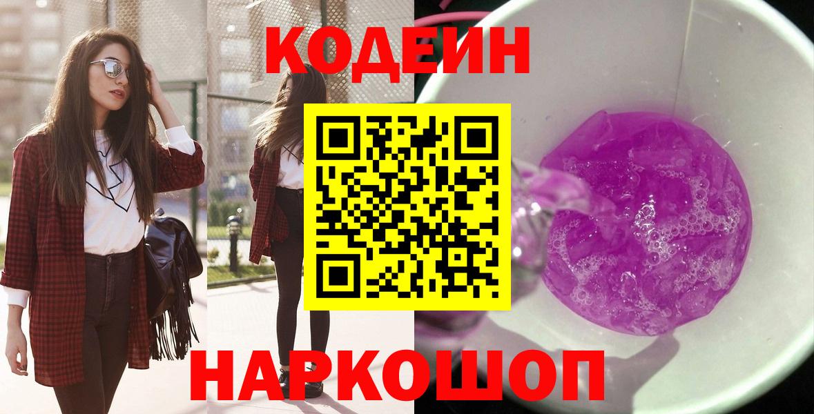 Абакан  Кодеиновый сироп Lean напиток Lean (лин)  Кодеин напиток Lean (лин)  Вход с VPN 