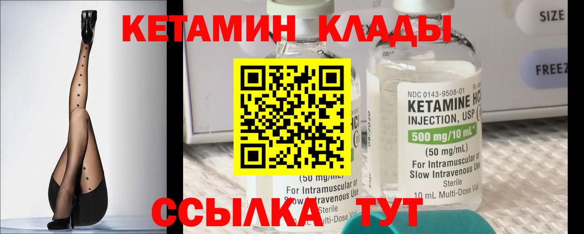 Кетамин ketamine Абакан