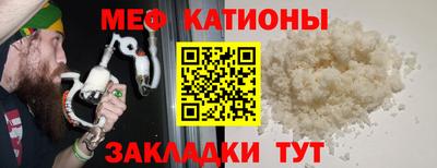 мяу мяу кристалл Абакан