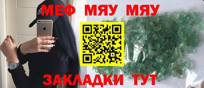 мяу мяу кристалл Абакан