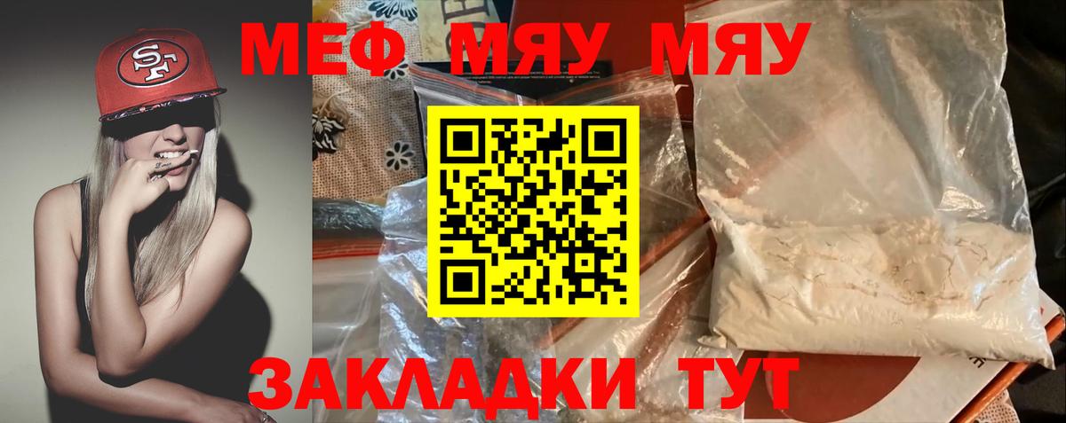 Меф  Вход с VPN  Абакан  МЕФ мяу мяу  МЕФ 4 MMC 